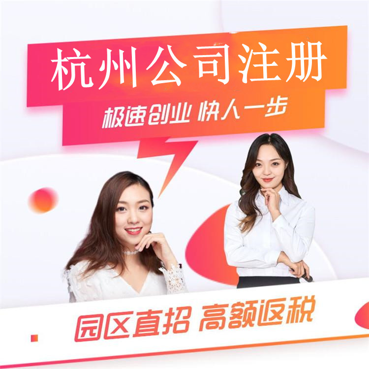 杭州蕭山注冊電子商務公司多少錢 12.jpg