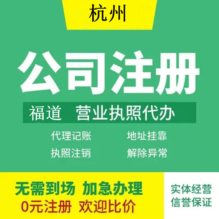 杭州長期公司注冊要多少錢 杭州長期公司注冊要多少錢